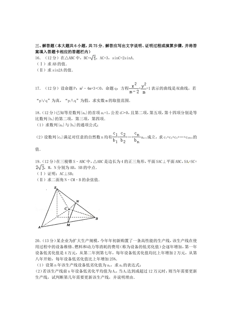 湖南省七校联考高二数学上学期期末试卷 理（含解析）-人教版高二全册数学试题_第3页