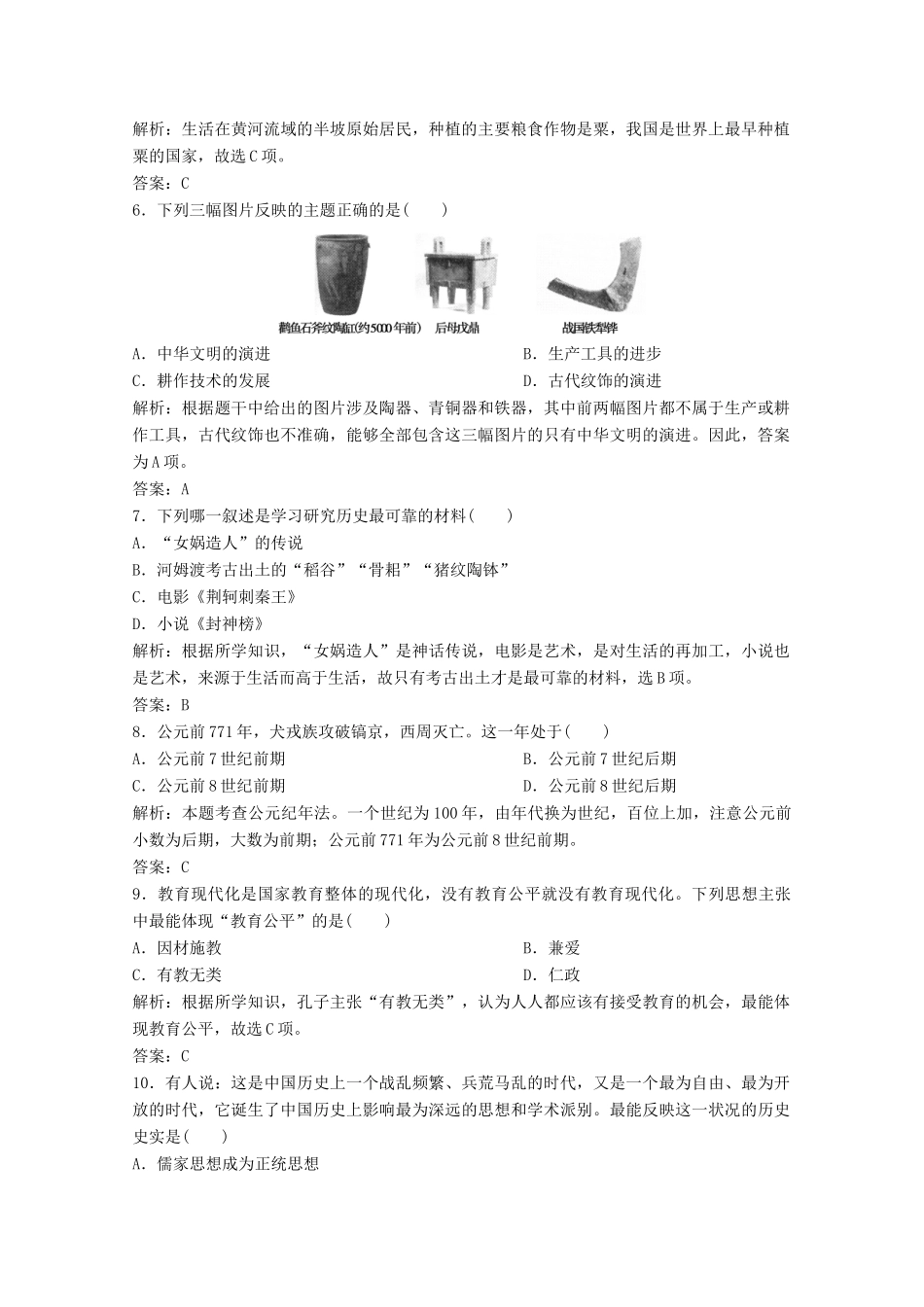 高中历史 第一单元 从中华文明起源到秦汉统一多民族封建国家的建立与巩固单元综合检测 新人教版必修《中外历史纲要（上）》-新人教版高一必修历史试题_第2页