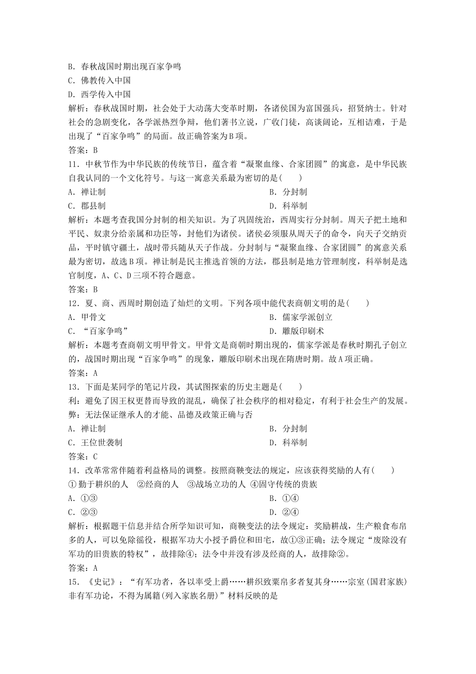 高中历史 第一单元 从中华文明起源到秦汉统一多民族封建国家的建立与巩固单元综合检测 新人教版必修《中外历史纲要（上）》-新人教版高一必修历史试题_第3页