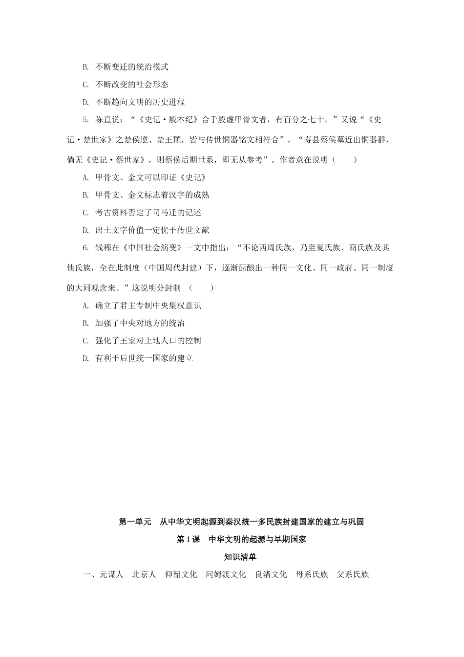 高中历史 第一单元 从中华文明起源到秦汉统一多民族封建国家的建立与巩固 第1课 中华文明的起源与早期国家课堂速练（含解析）新人教版必修《中外历史纲要（上）》-新人教版高一必修历史试题_第3页