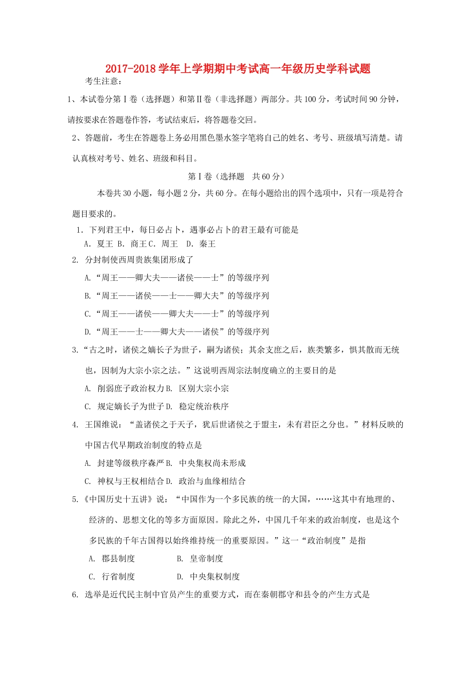 内蒙古翁牛特旗高一历史上学期期中试题-人教版高一全册历史试题_第1页