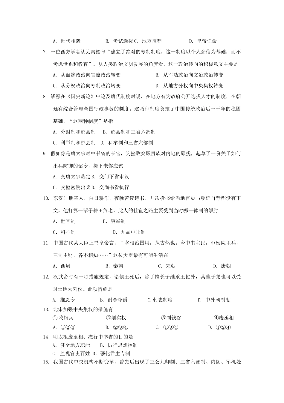 内蒙古翁牛特旗高一历史上学期期中试题-人教版高一全册历史试题_第2页