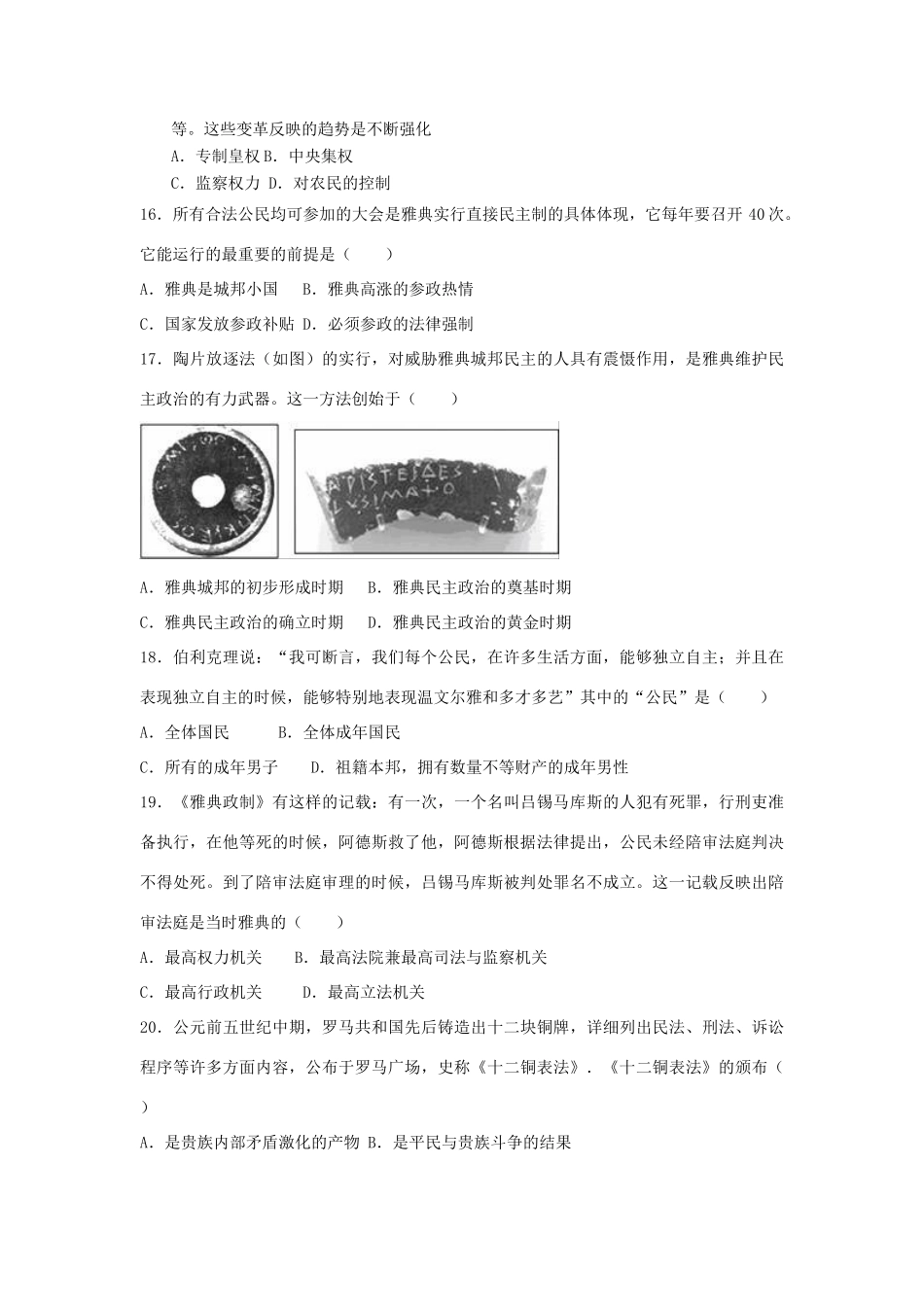 内蒙古翁牛特旗高一历史上学期期中试题-人教版高一全册历史试题_第3页