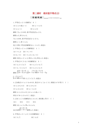高中数学 第三章 不等式 3.5 绝对值不等式 第二课时 绝对值不等式（2）练习（含解析）新人教A版必修5-新人教A版高二必修5数学试题