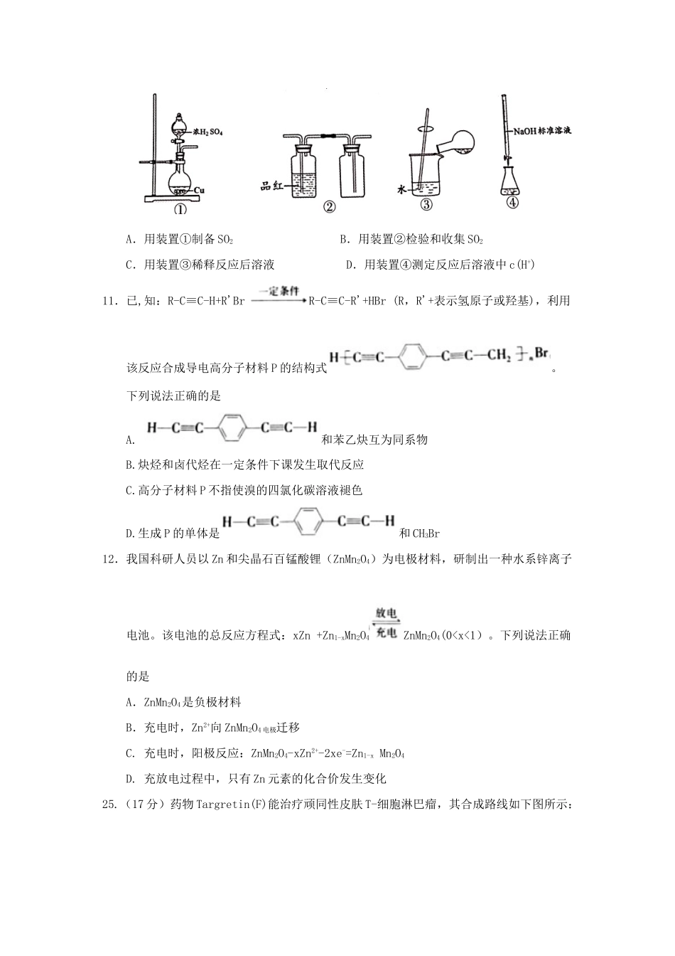 北京市海淀区高三化学3月适应性考试（零模）试题-人教版高三全册化学试题_第2页
