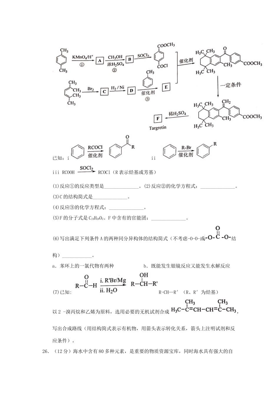 北京市海淀区高三化学3月适应性考试（零模）试题-人教版高三全册化学试题_第3页
