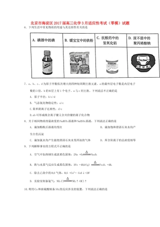 北京市海淀区高三化学3月适应性考试（零模）试题-人教版高三全册化学试题