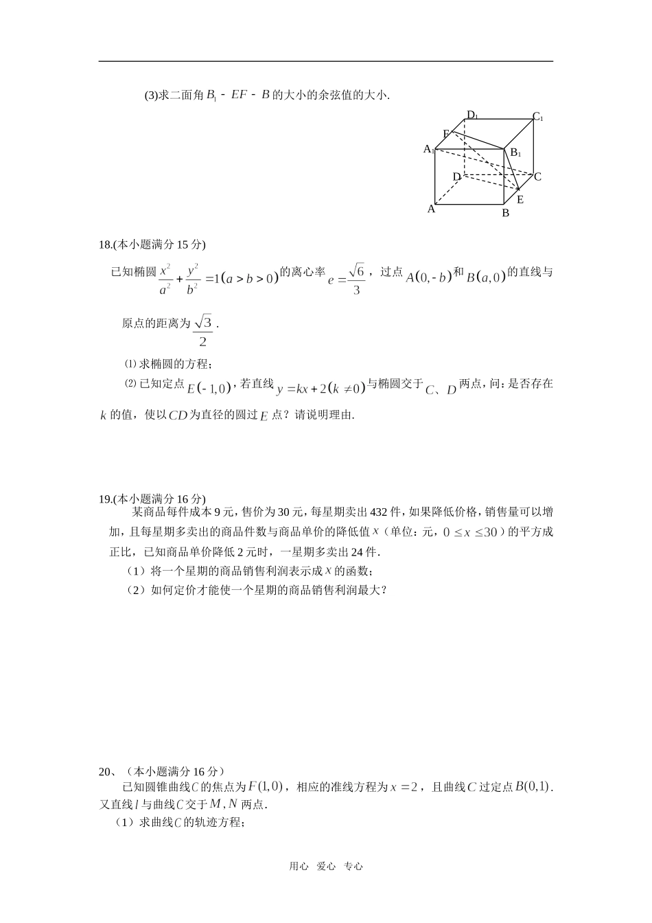 江苏省东海高级中学高二数学月考试卷(理科)选修二_第3页