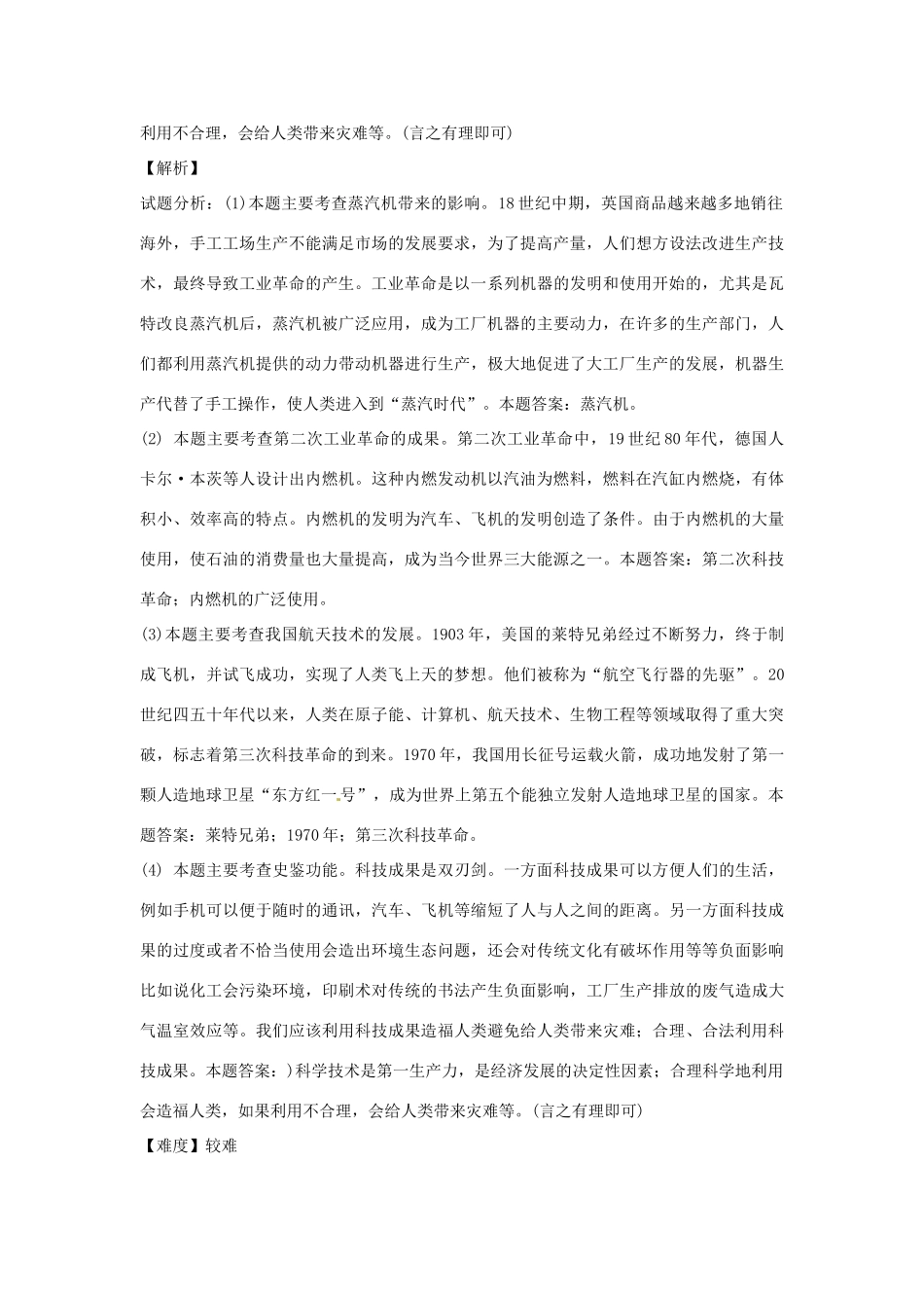 高一历史上学期开学测试题分类 章节非选择部分（含解析）-人教版高一全册历史试题_第2页