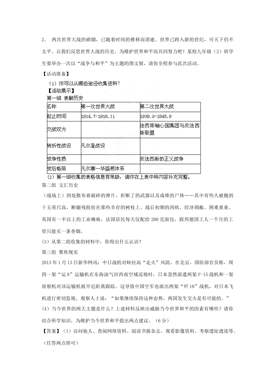 高一历史上学期开学测试题分类 章节非选择部分（含解析）-人教版高一全册历史试题_第3页