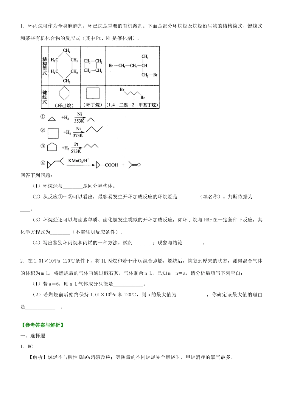 高中化学 烷烃和烯烃（基础）巩固练习 新人教版选修5-新人教版高二选修5化学试题_第3页