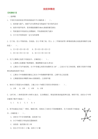 高中化学 烷烃和烯烃（基础）巩固练习 新人教版选修5-新人教版高二选修5化学试题