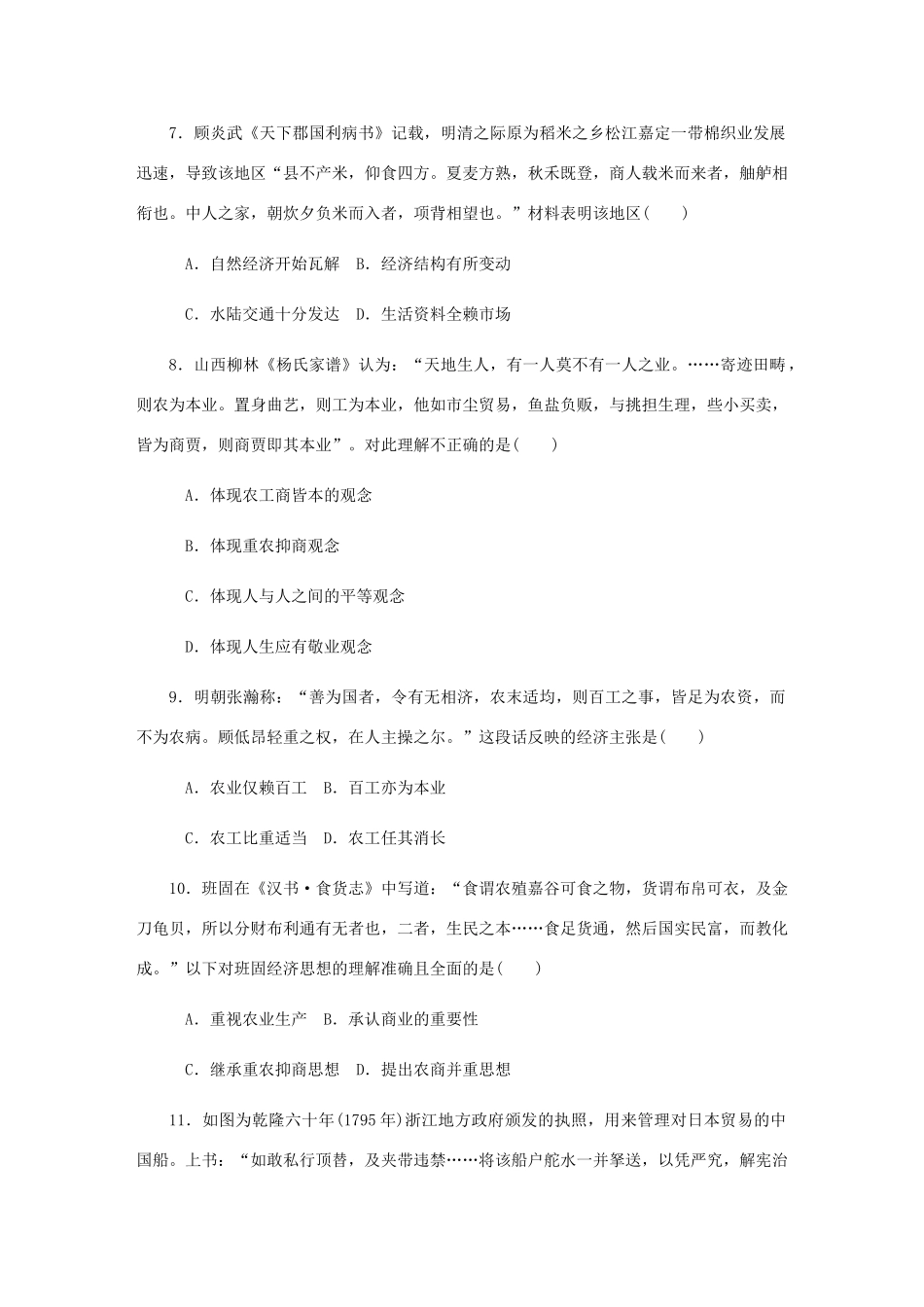 （江苏专版）高考历史总复习 第八单元 古代中国经济的基本结构与特点 第17讲 古代商业的发展与经济政策课时作业（含解析）-人教版高三全册历史试题_第3页