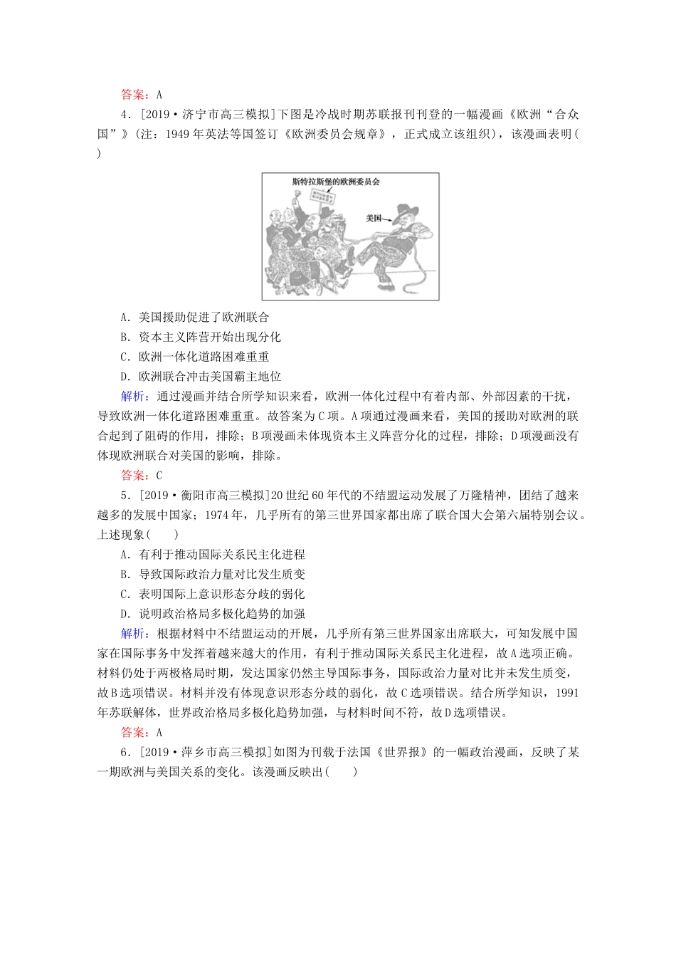 高考历史大二轮复习 课时作业13 交相辉映的多极化与全球化——当今世界政治、经济格局的演变-人教版高三全册历史试题_第2页
