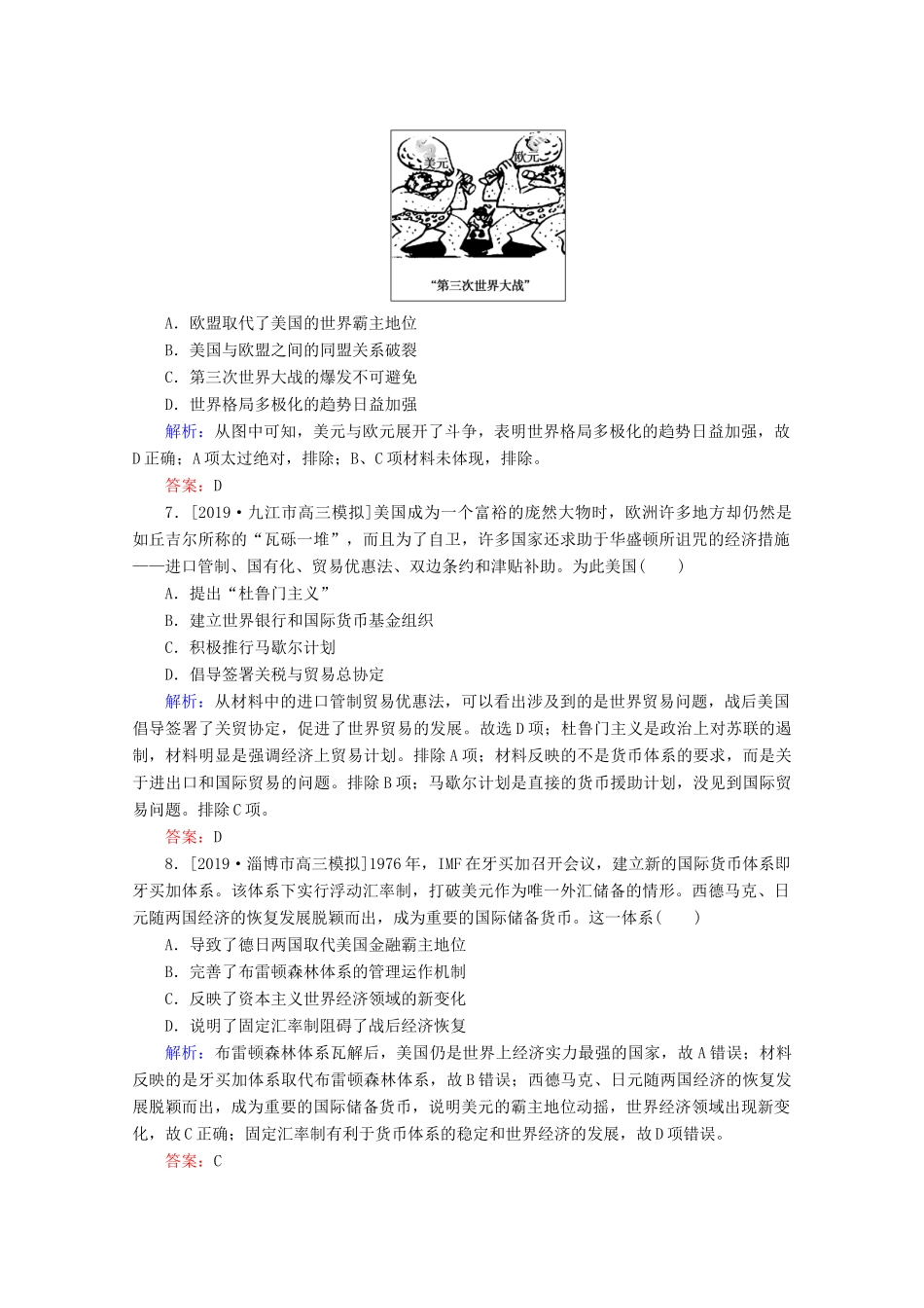 高考历史大二轮复习 课时作业13 交相辉映的多极化与全球化——当今世界政治、经济格局的演变-人教版高三全册历史试题_第3页