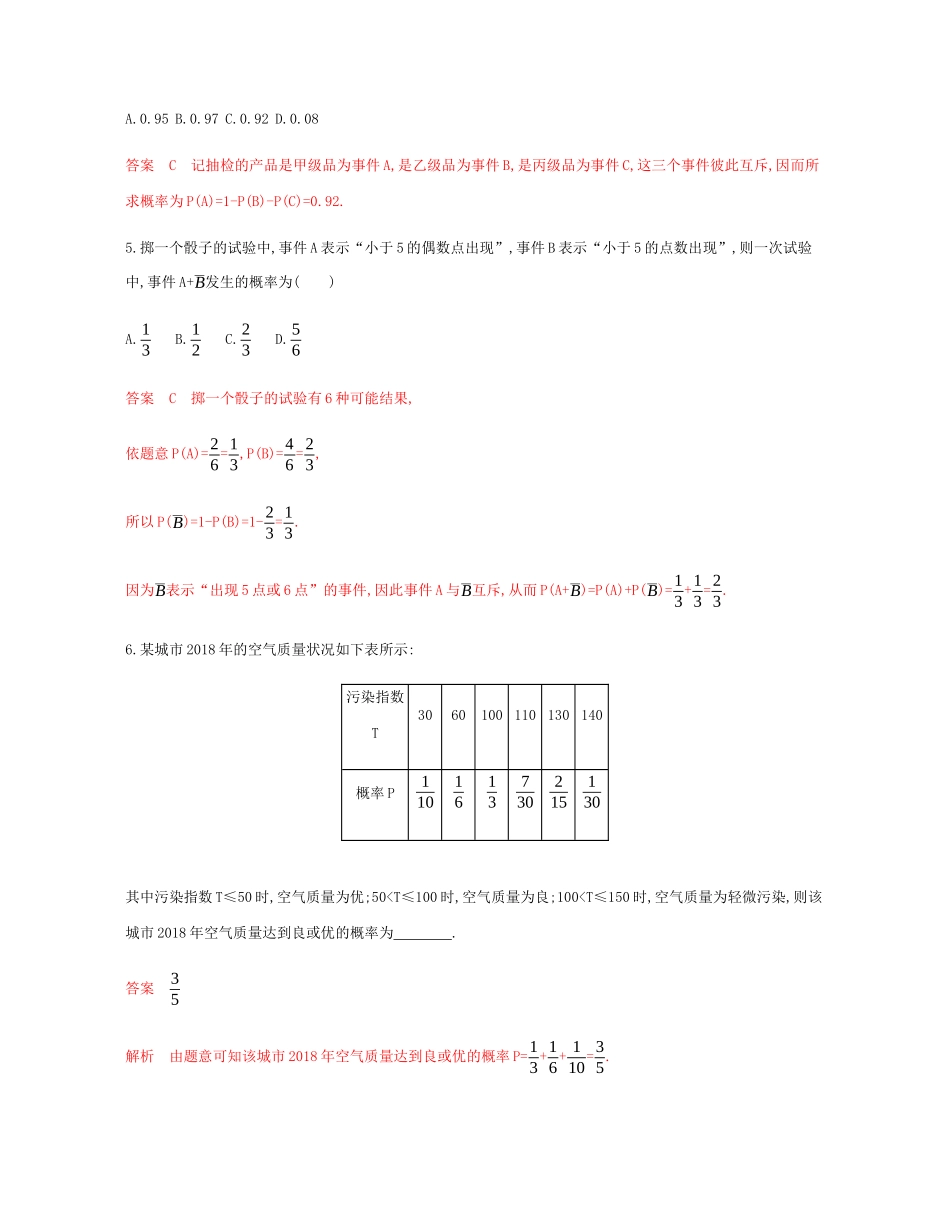（新课标）高考数学总复习 第十章 第一节 随机事件的概率练习 文 新人教A版-新人教A版高三全册数学试题_第2页