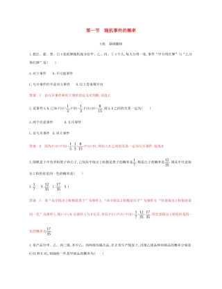 （新课标）高考数学总复习 第十章 第一节 随机事件的概率练习 文 新人教A版-新人教A版高三全册数学试题