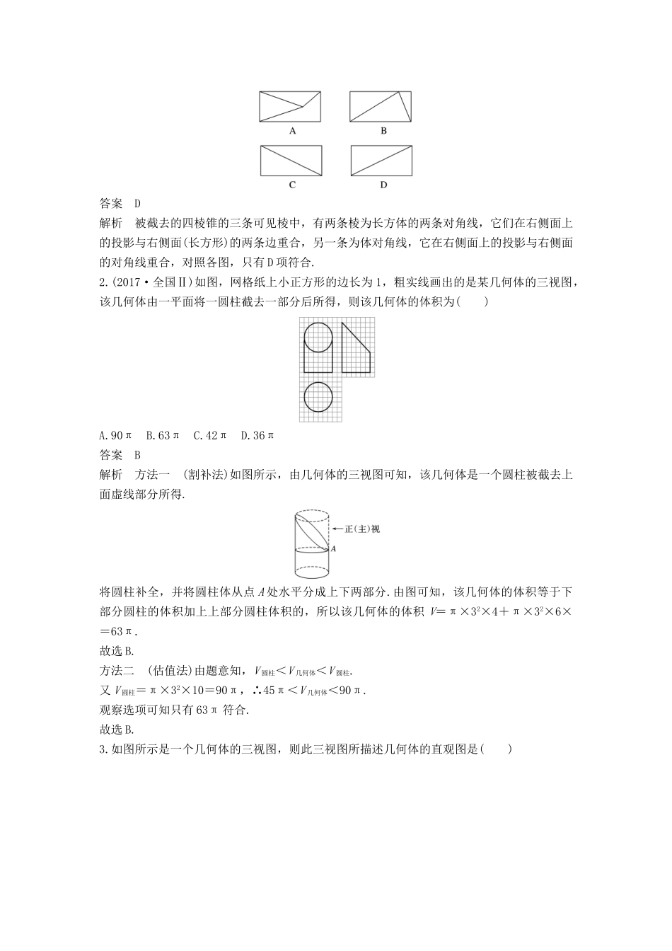 （全国通用）高考数学二轮复习 第一篇 求准提速 基础小题不失分 第13练 空间几何体练习 文-人教版高三全册数学试题_第2页