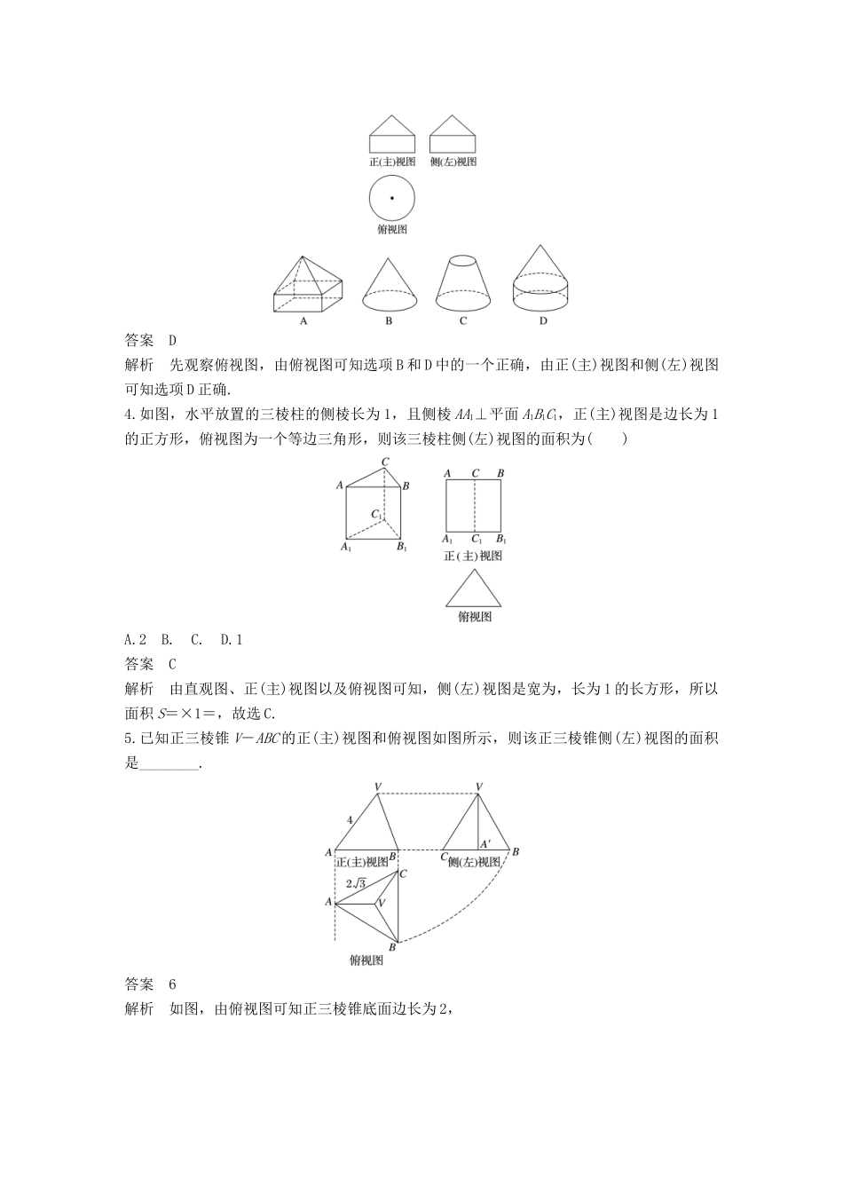 （全国通用）高考数学二轮复习 第一篇 求准提速 基础小题不失分 第13练 空间几何体练习 文-人教版高三全册数学试题_第3页