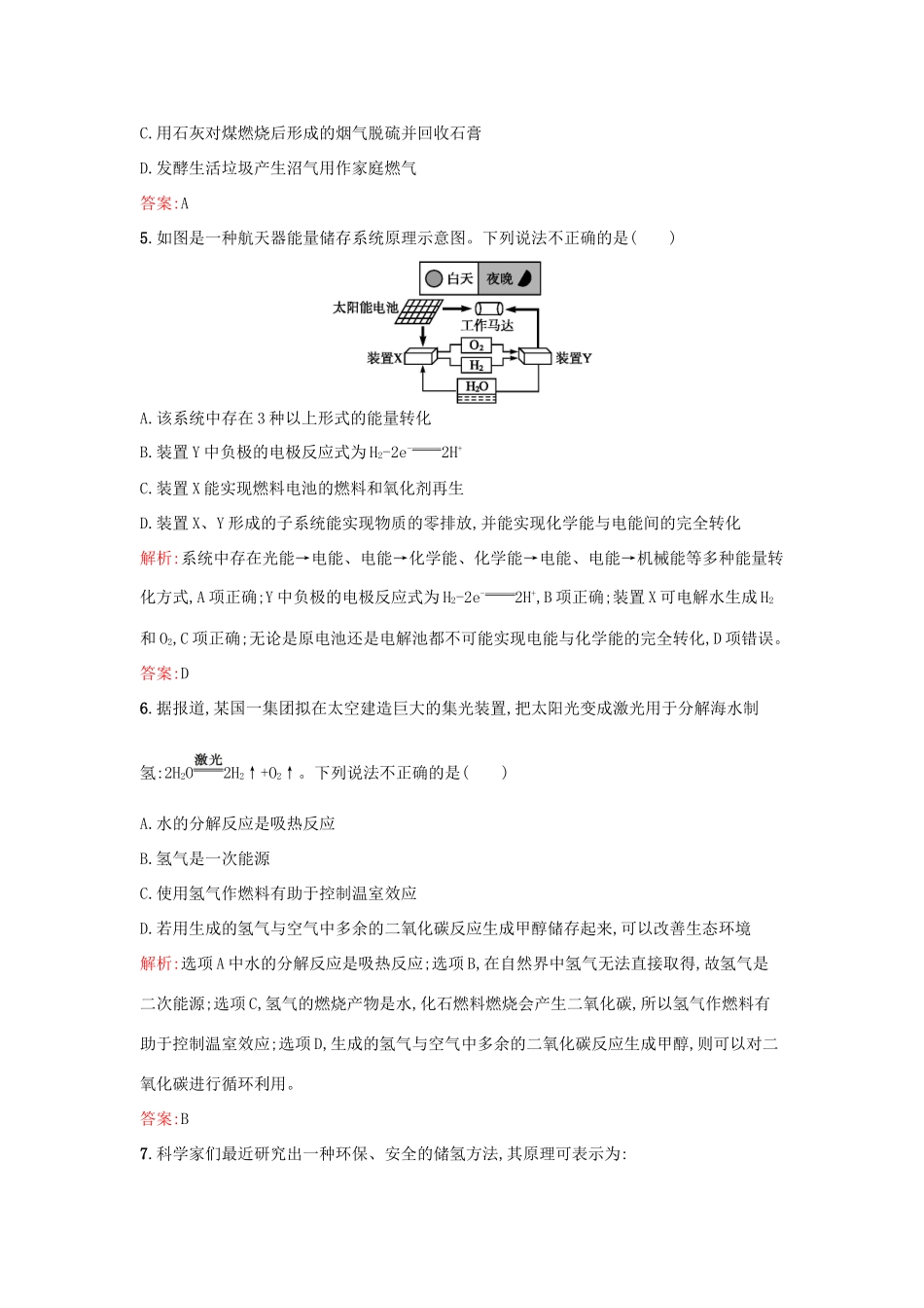 高中化学 2.4 太阳能、生物质能和氢能的利用课时训练 苏教版必修2-苏教版高一必修2化学试题_第2页