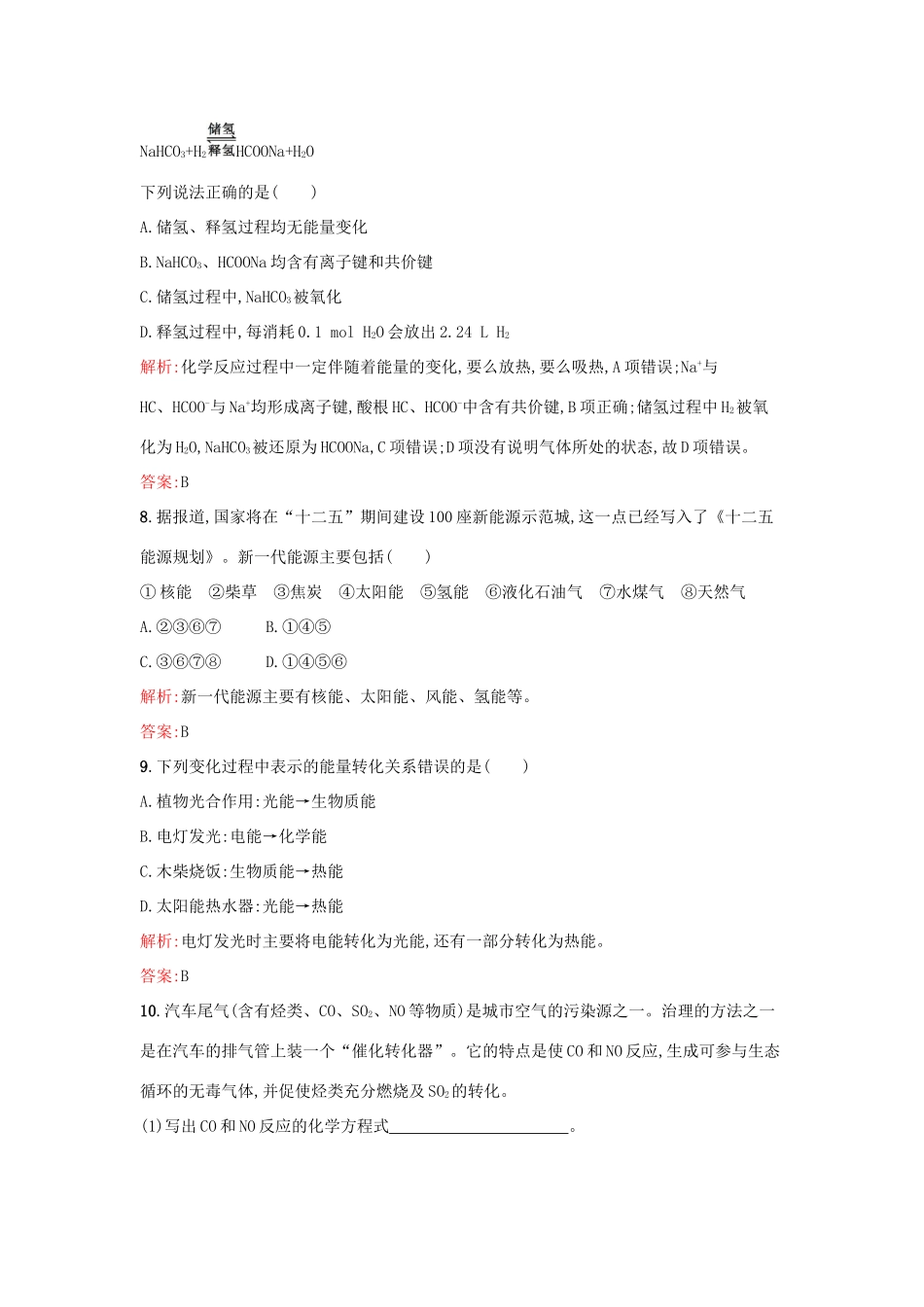 高中化学 2.4 太阳能、生物质能和氢能的利用课时训练 苏教版必修2-苏教版高一必修2化学试题_第3页