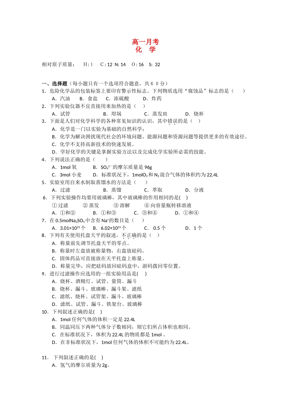 湖南浏阳一中10-11学年高一化学上学期第一次月考新人教版【会员独享】_第1页