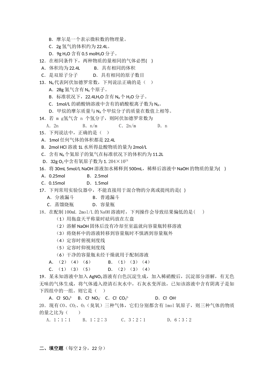 湖南浏阳一中10-11学年高一化学上学期第一次月考新人教版【会员独享】_第2页