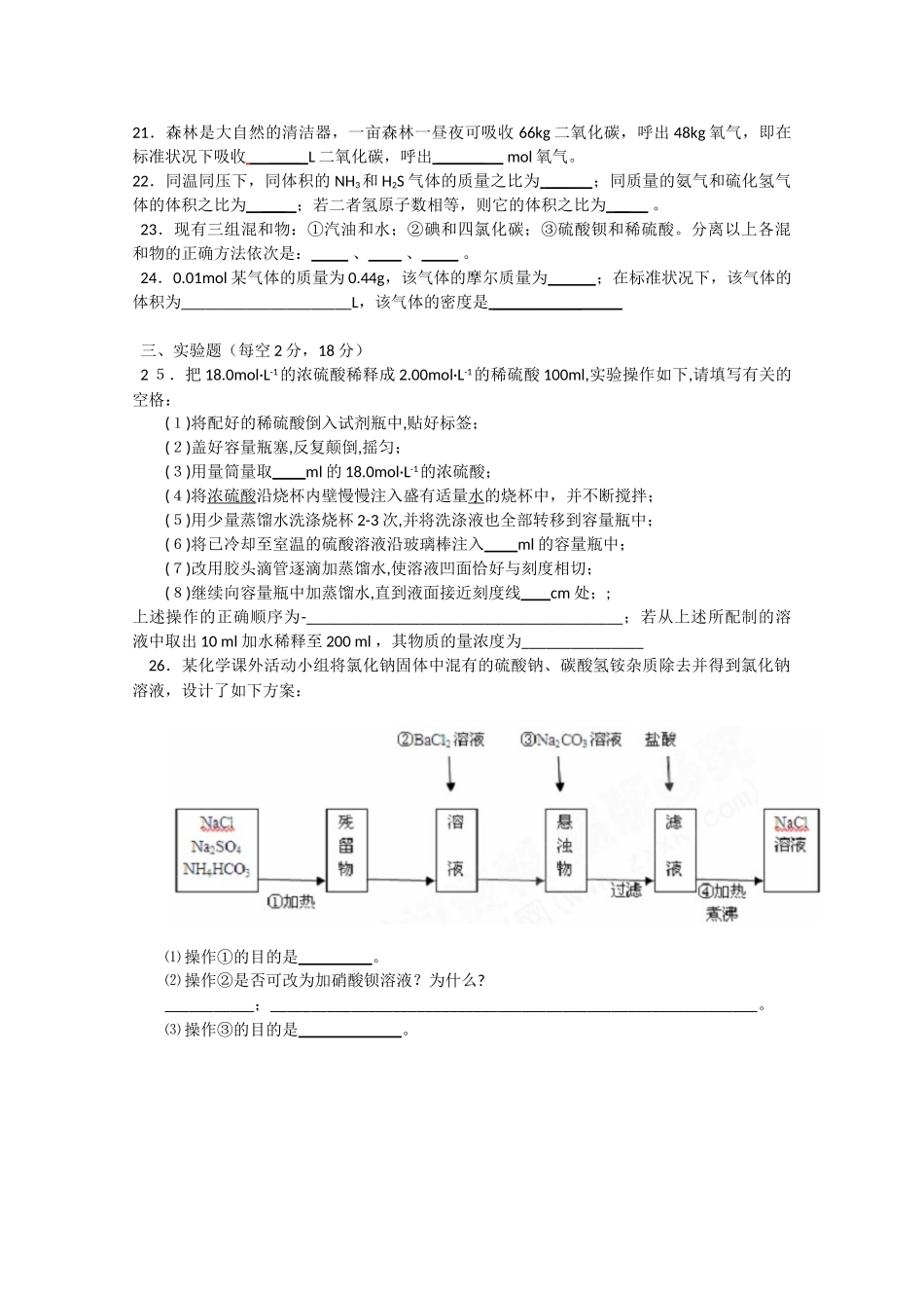 湖南浏阳一中10-11学年高一化学上学期第一次月考新人教版【会员独享】_第3页