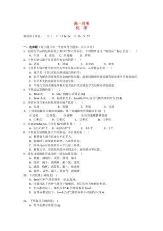 湖南浏阳一中10-11学年高一化学上学期第一次月考新人教版【会员独享】
