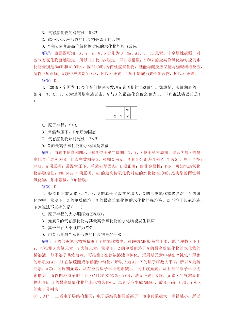 高中化学 第一章 物质结构元素周期律 第二节 第1课时 原子核外电子的排布 元素周期律增分练（含解析）新人教必修2-人教版高一必修2化学试题_第3页