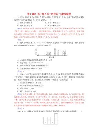 高中化学 第一章 物质结构元素周期律 第二节 第1课时 原子核外电子的排布 元素周期律增分练（含解析）新人教必修2-人教版高一必修2化学试题