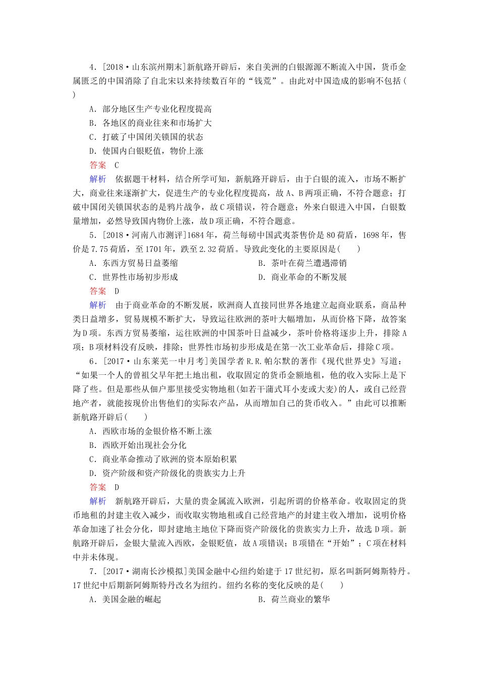 （通史版）高考历史一轮复习 12-1 新航路的开辟与荷兰、英国等国的殖民扩张试题-人教版高三全册历史试题_第2页