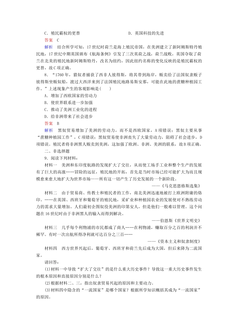 （通史版）高考历史一轮复习 12-1 新航路的开辟与荷兰、英国等国的殖民扩张试题-人教版高三全册历史试题_第3页