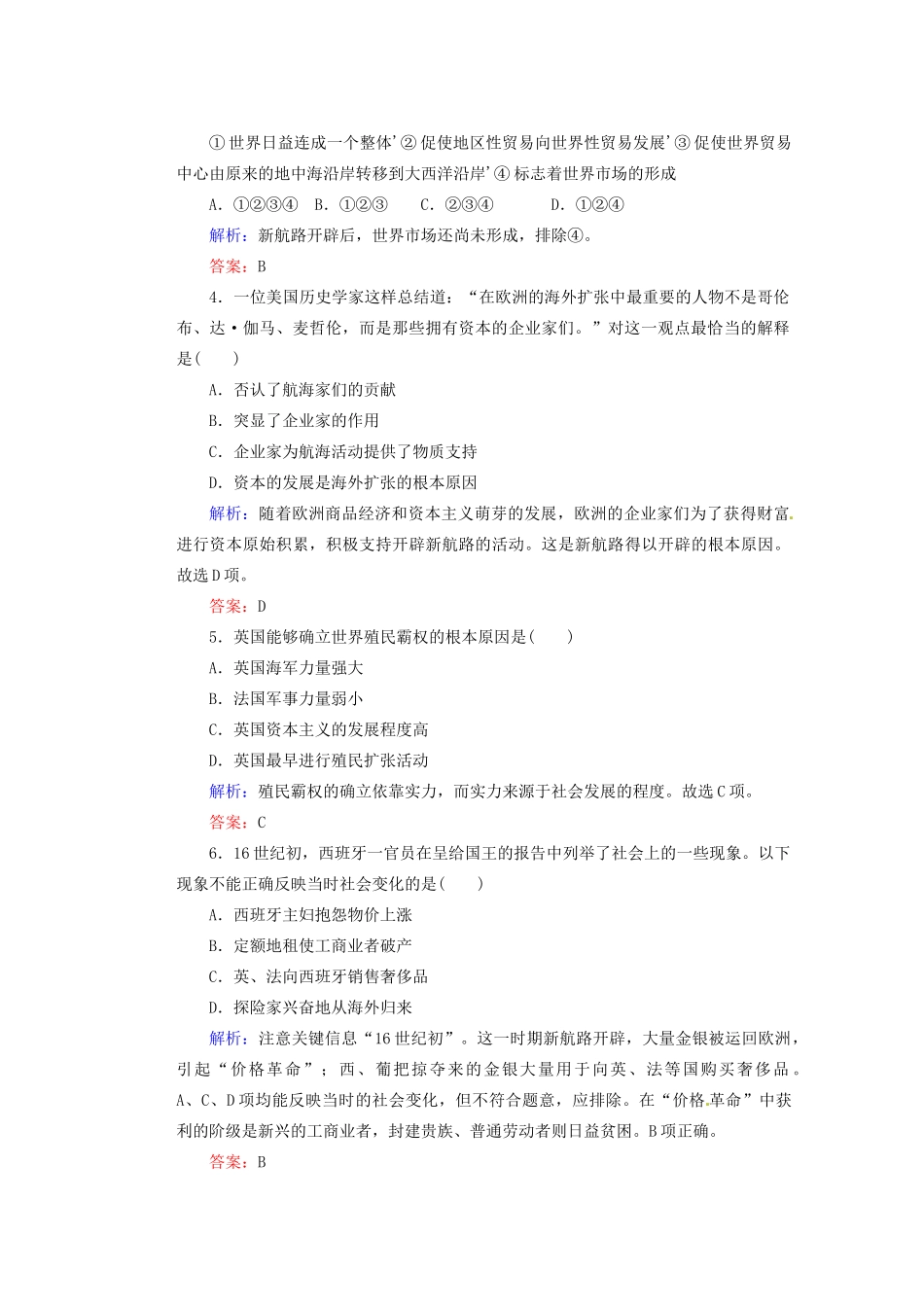 河北省迁安一中高一历史 阶段测评(二)_第2页