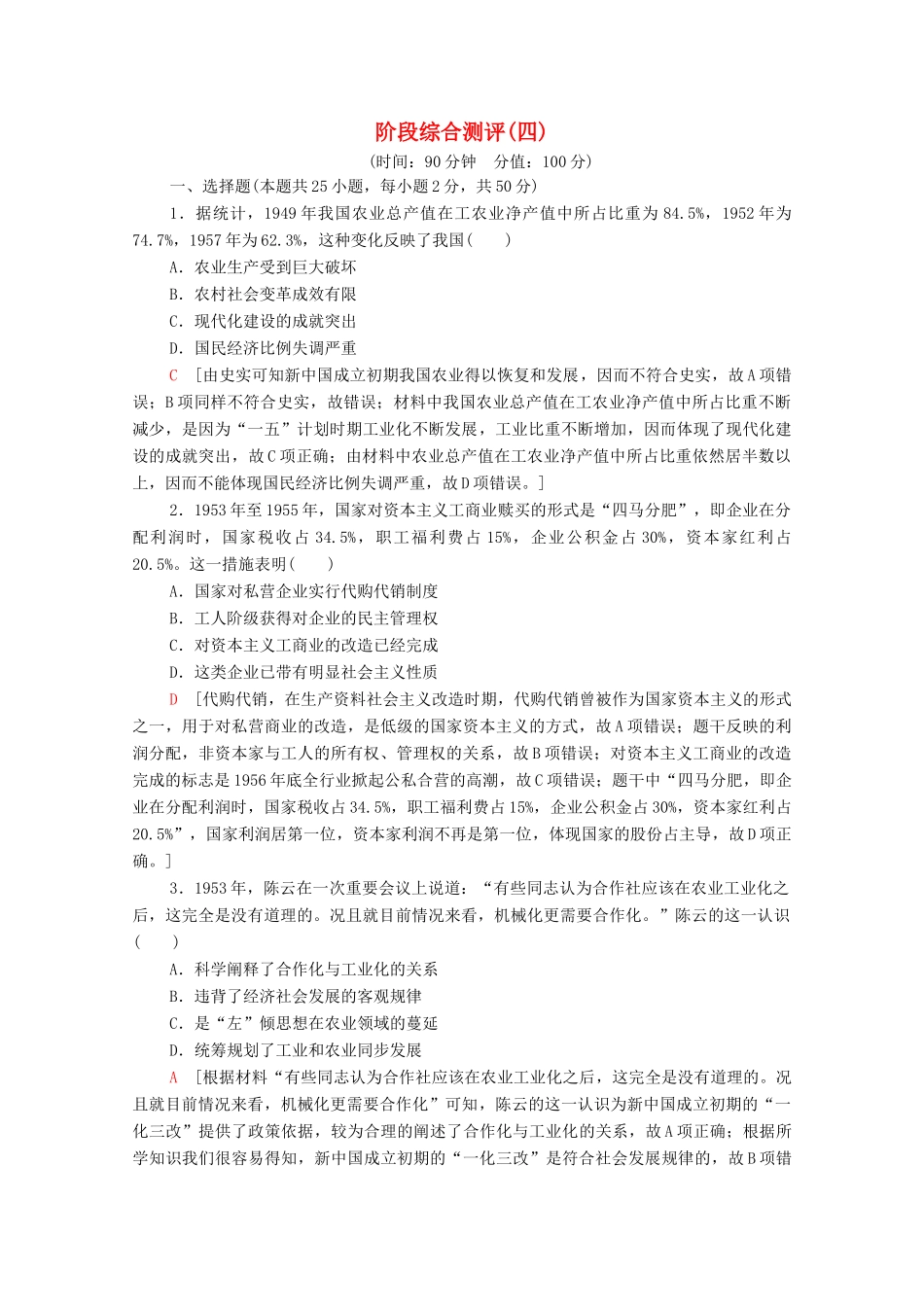 高中历史 阶段综合测评4（含解析）岳麓版必修2-岳麓版高一必修2历史试题_第1页