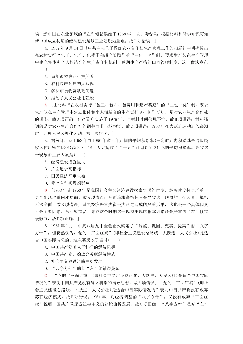 高中历史 阶段综合测评4（含解析）岳麓版必修2-岳麓版高一必修2历史试题_第2页