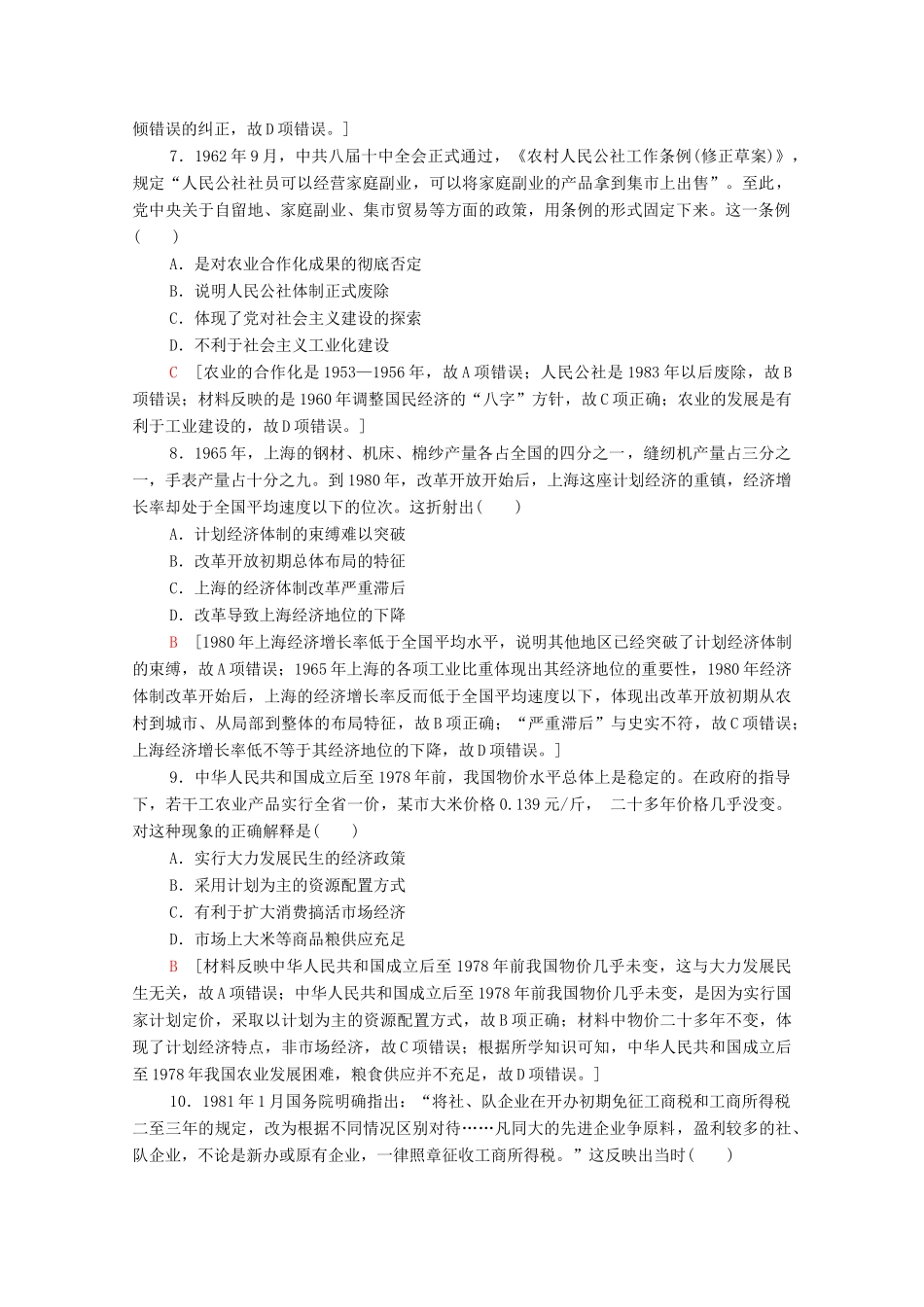 高中历史 阶段综合测评4（含解析）岳麓版必修2-岳麓版高一必修2历史试题_第3页