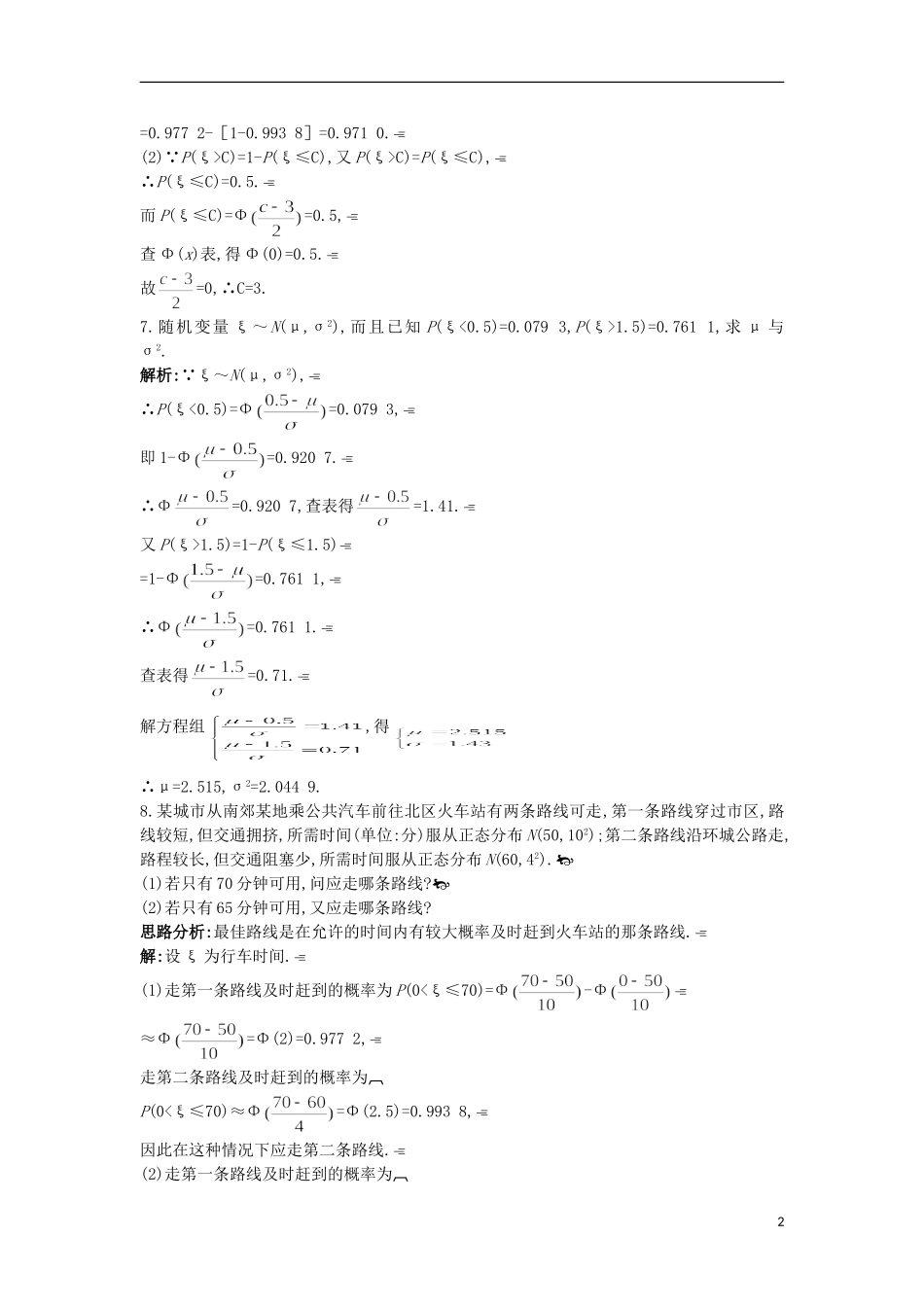 高中数学 第二章 概率 2.6 正态分布课后导练 苏教版选修2-3-苏教版高二选修2-3数学试题_第2页