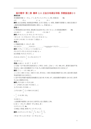 高中数学 第二章 概率 2.6 正态分布课后导练 苏教版选修2-3-苏教版高二选修2-3数学试题