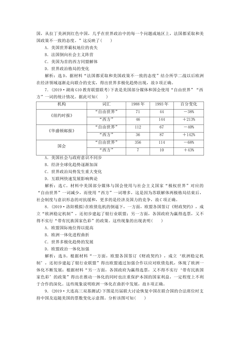 高考历史新探究大一轮复习 第五单元 第二次世界大战以来世界政治格局的演变 单元过关检测（含新题，含解析） 新人教版-新人教版高三全册历史试题_第3页