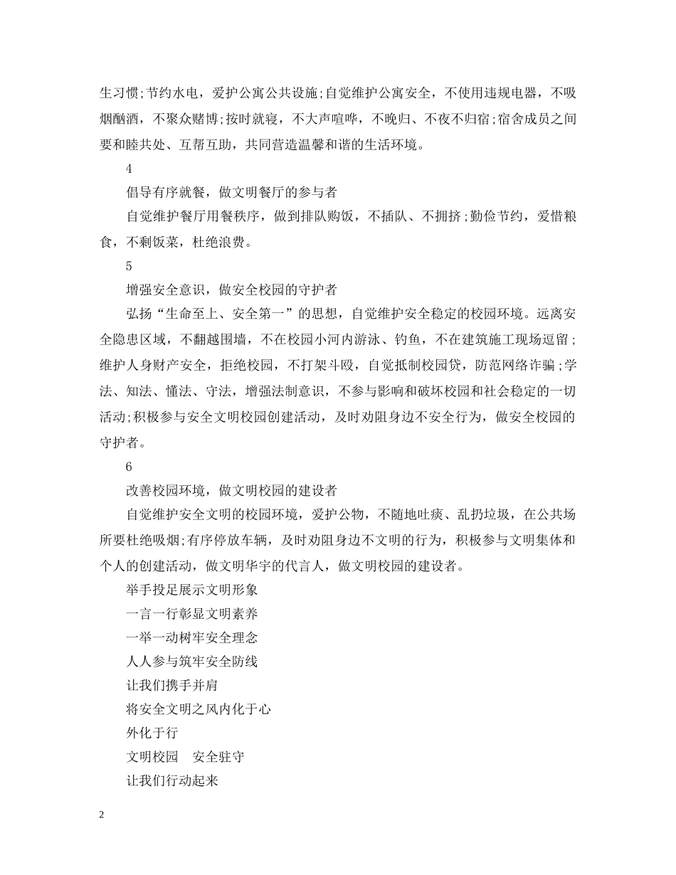 文明校园倡议书范文精选五篇 _第2页