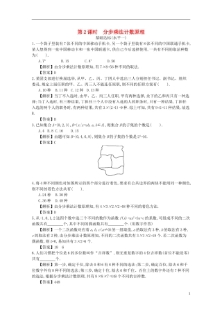 高中数学 第一章 计数原理 第2课时 分步乘法计数原理同步测试 新人教A版选修2-3-新人教A版高二选修2-3数学试题
