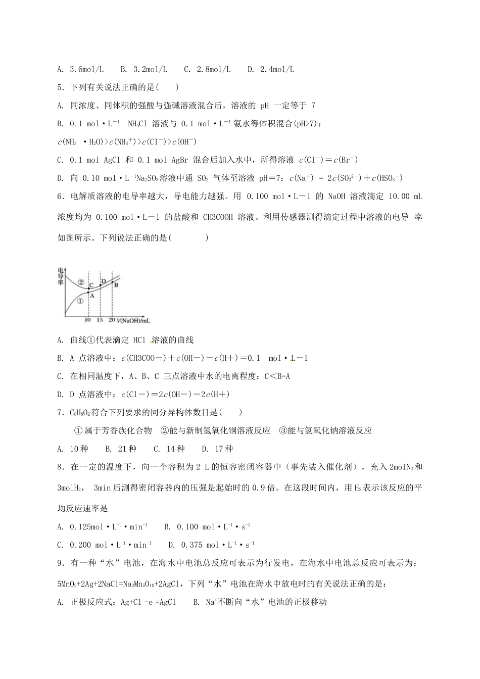 河北省定州市高三化学下学期第二次月考（4月）试题-人教版高三全册化学试题_第2页