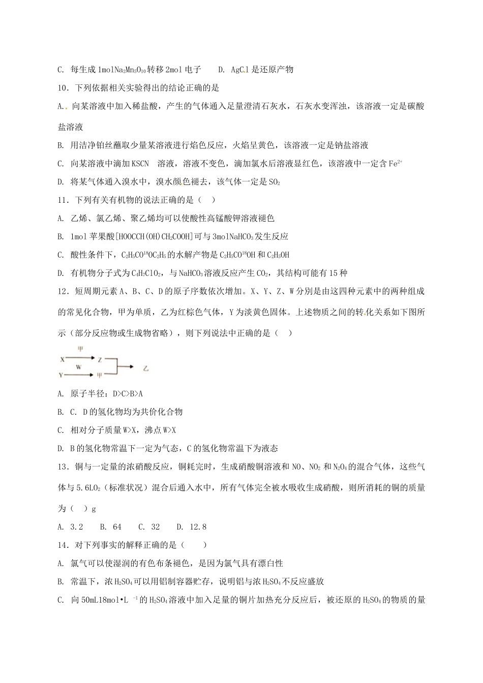 河北省定州市高三化学下学期第二次月考（4月）试题-人教版高三全册化学试题_第3页