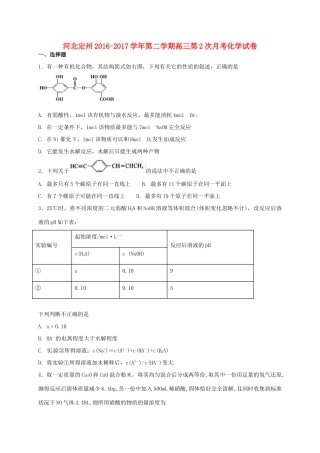 河北省定州市高三化学下学期第二次月考（4月）试题-人教版高三全册化学试题