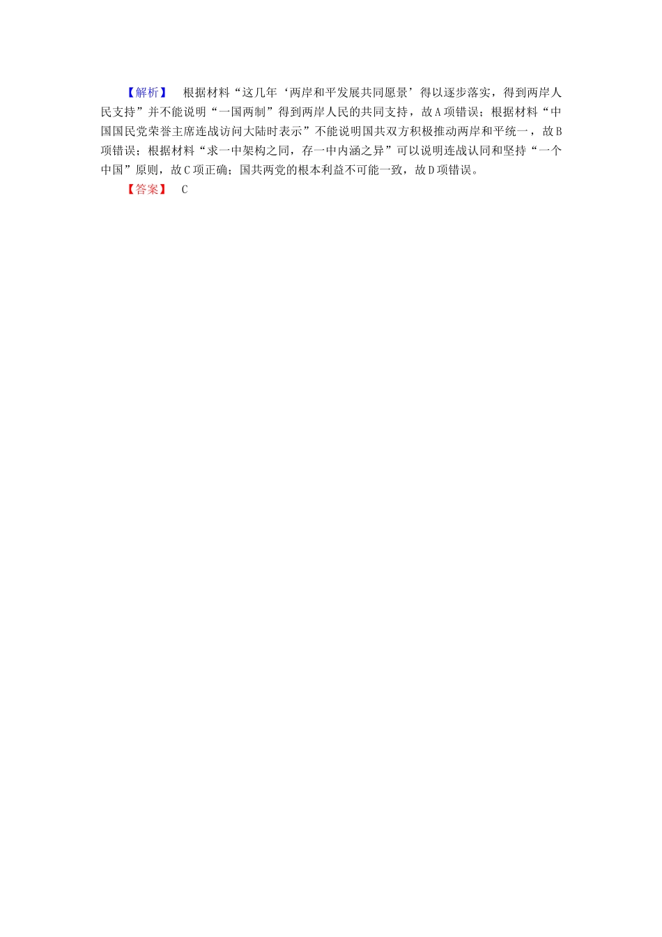 高中历史 第6单元 现代中国的政治建设与祖国统一单元分层突破 新人教版必修1-新人教版高一必修1历史试题_第3页
