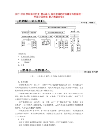 高中历史 第6单元 现代中国的政治建设与祖国统一单元分层突破 新人教版必修1-新人教版高一必修1历史试题