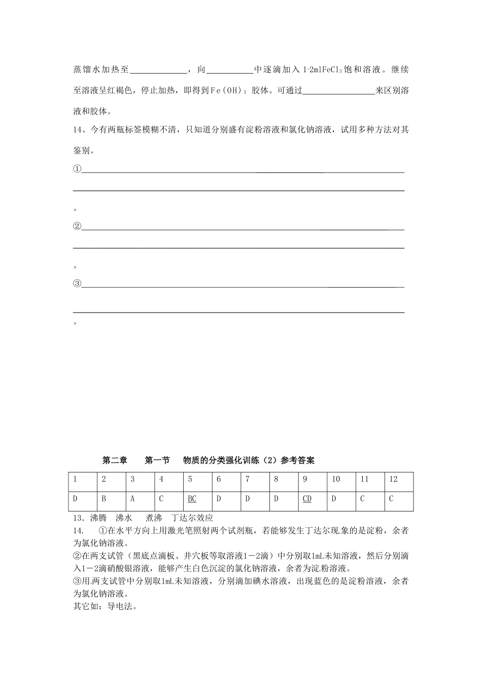 高中化学 2.1物质的分类强化训练（2）新人教版必修1-新人教版高一必修1化学试题_第2页