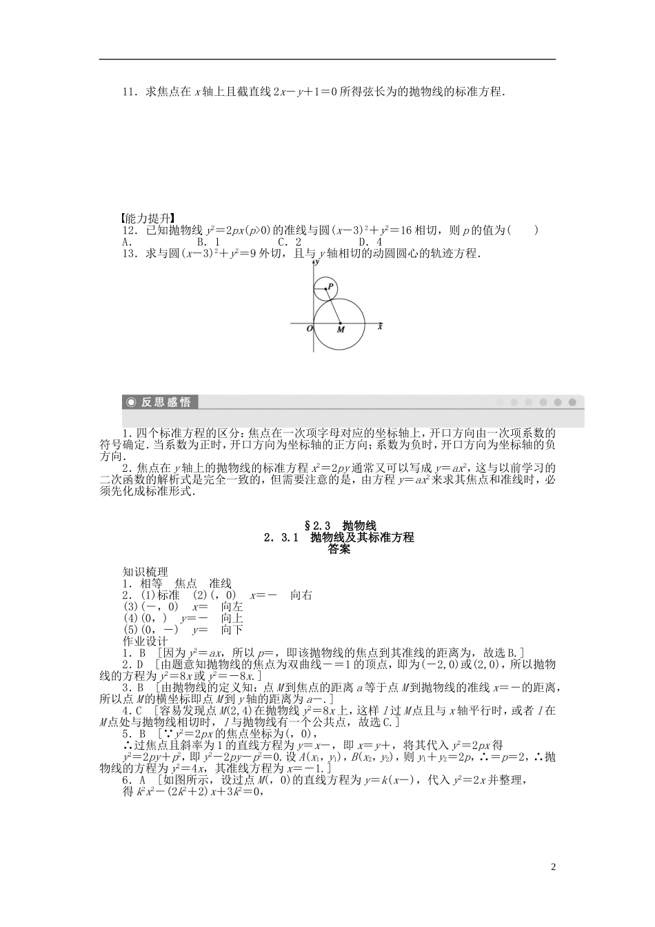 高中数学 第2章 圆锥曲线与方程 2.3.1 抛物线及其标准方程课时作业 新人教A版选修1-1-新人教A版高二选修1-1数学试题_第2页