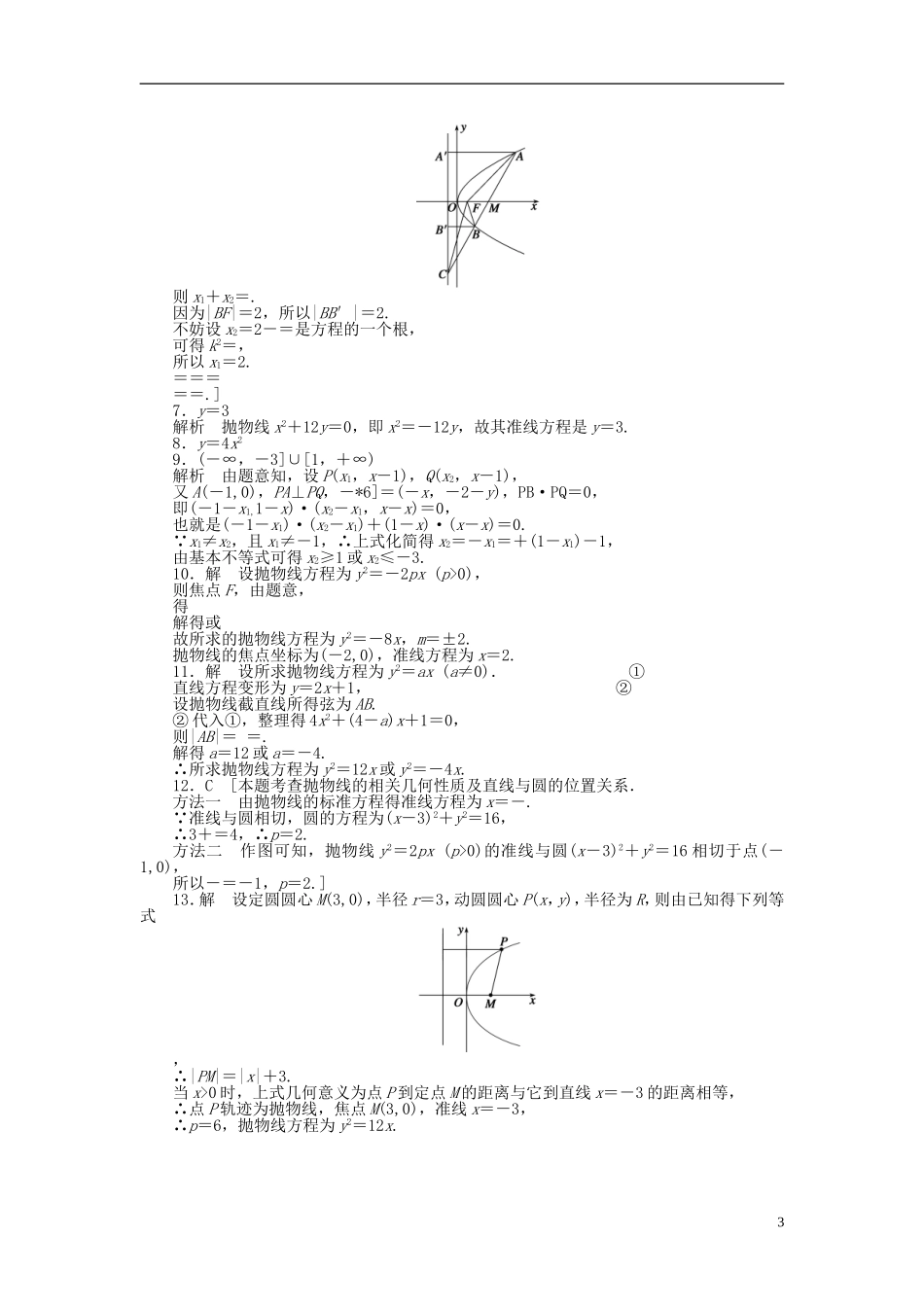 高中数学 第2章 圆锥曲线与方程 2.3.1 抛物线及其标准方程课时作业 新人教A版选修1-1-新人教A版高二选修1-1数学试题_第3页
